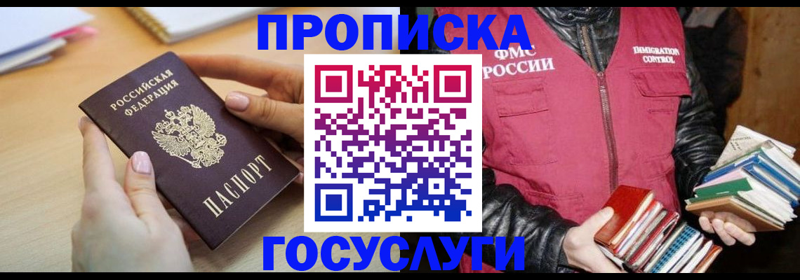 временная регистрация для школы в Курске
