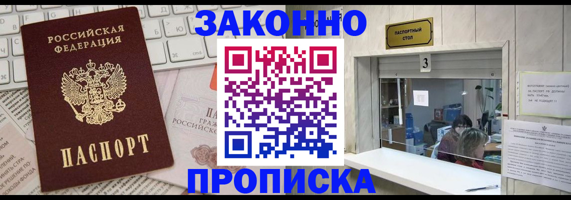 временная регистрация законно в Курске